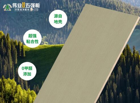 家装界 “五边形战士”！伟业五强板横扫传统板材痛点
